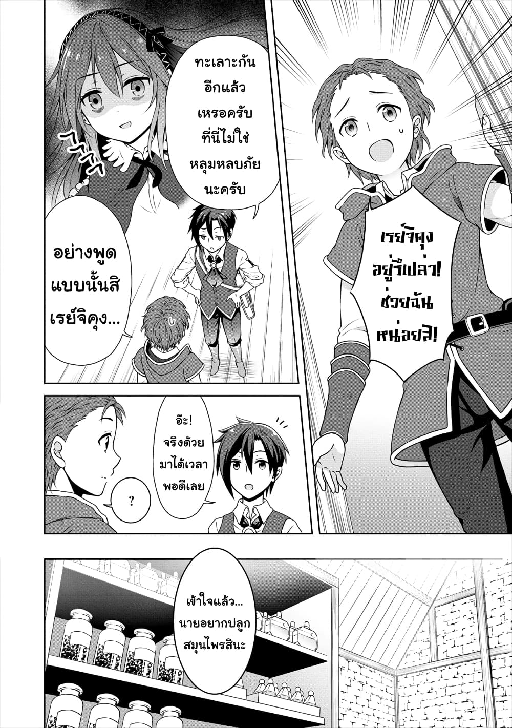 Cheat Kusushi no Slow Life: Isekai ni Tsukurou Drugstore 14-14