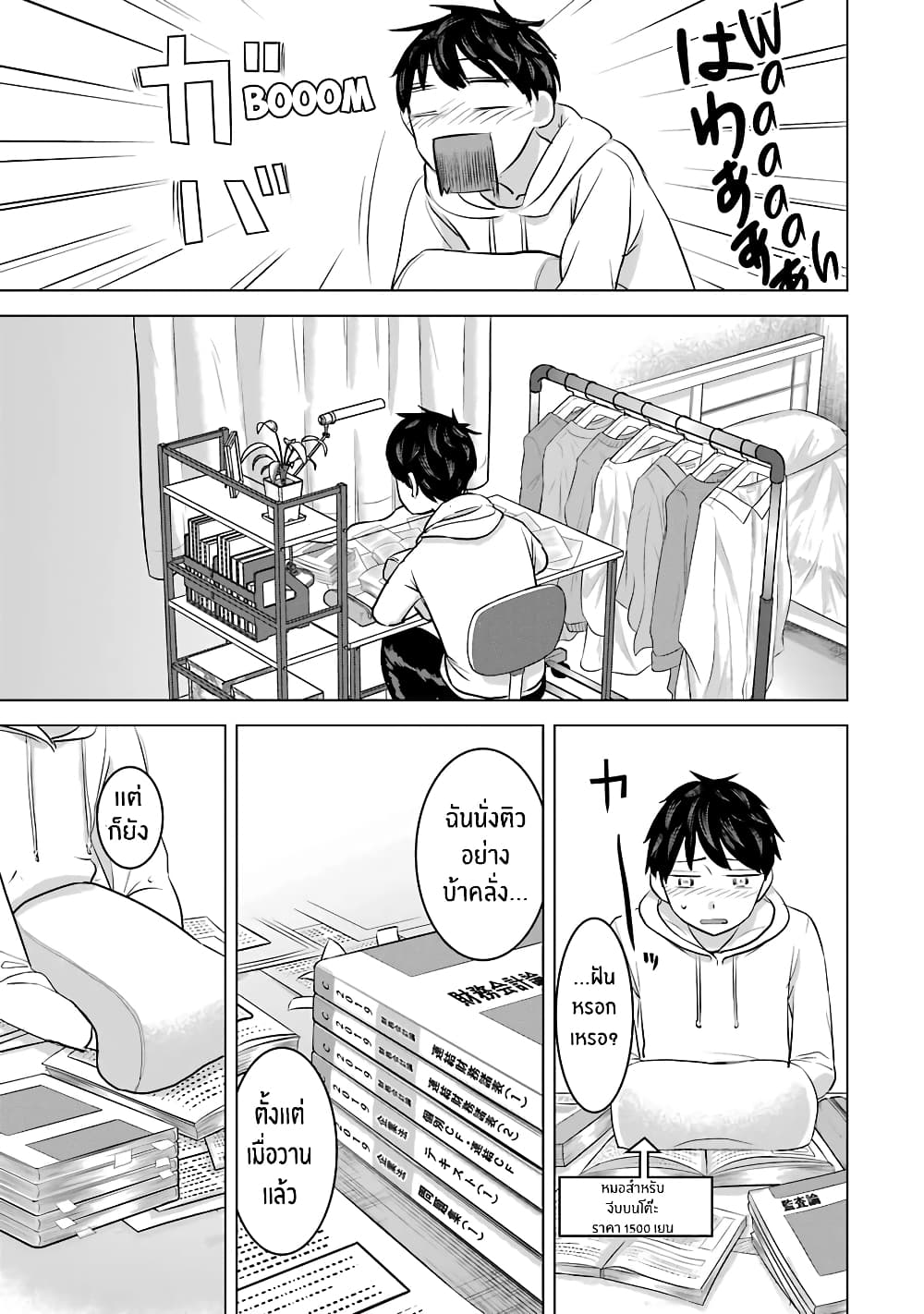 I Want Your Mother to Be with Me! แม่นายฉันขอนะ! 14-14