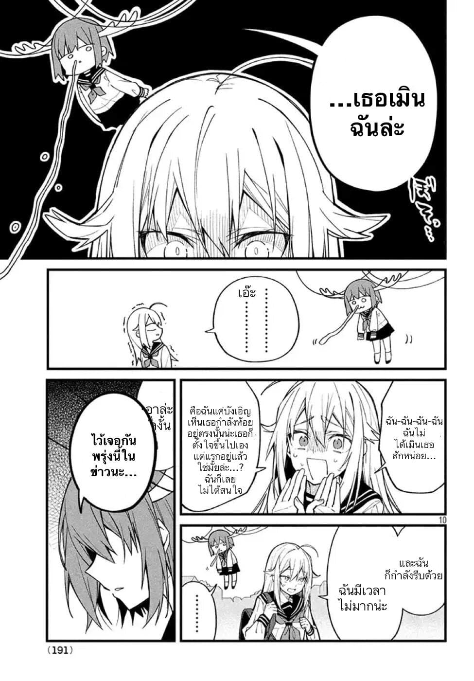 Shikanoko Nokonoko Koshitantan 1-เธอมีเขาไม่ใช่เรา