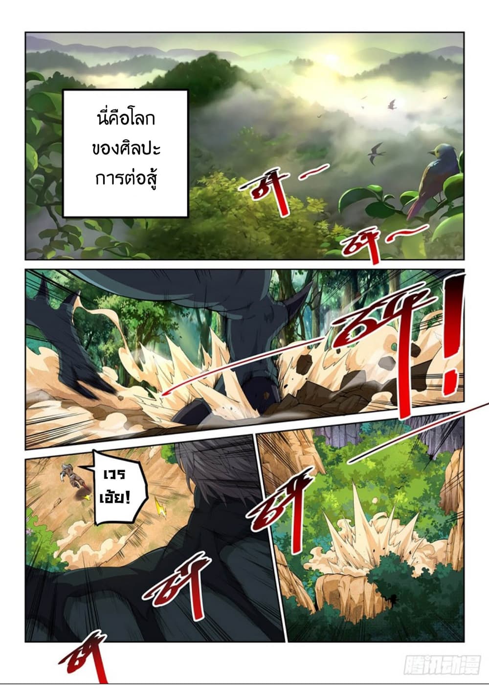 The Legend Of Wuquan 1-1