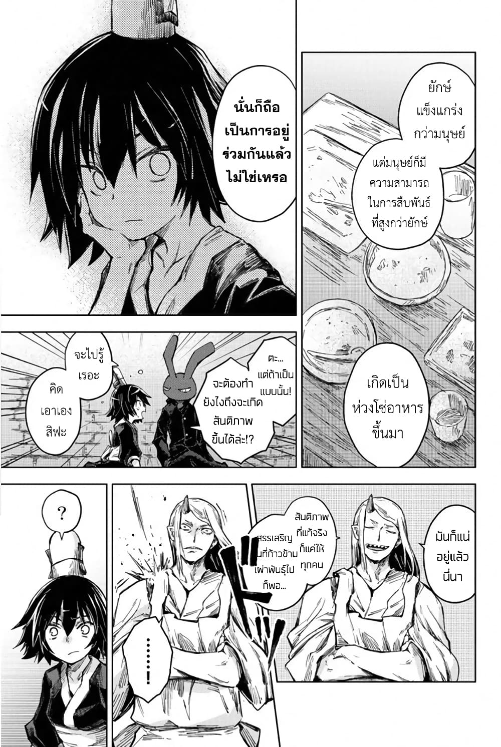 Peach Boy Riverside 31-ผู้ไร้นามกับฝันที่ดำเนินต่อ