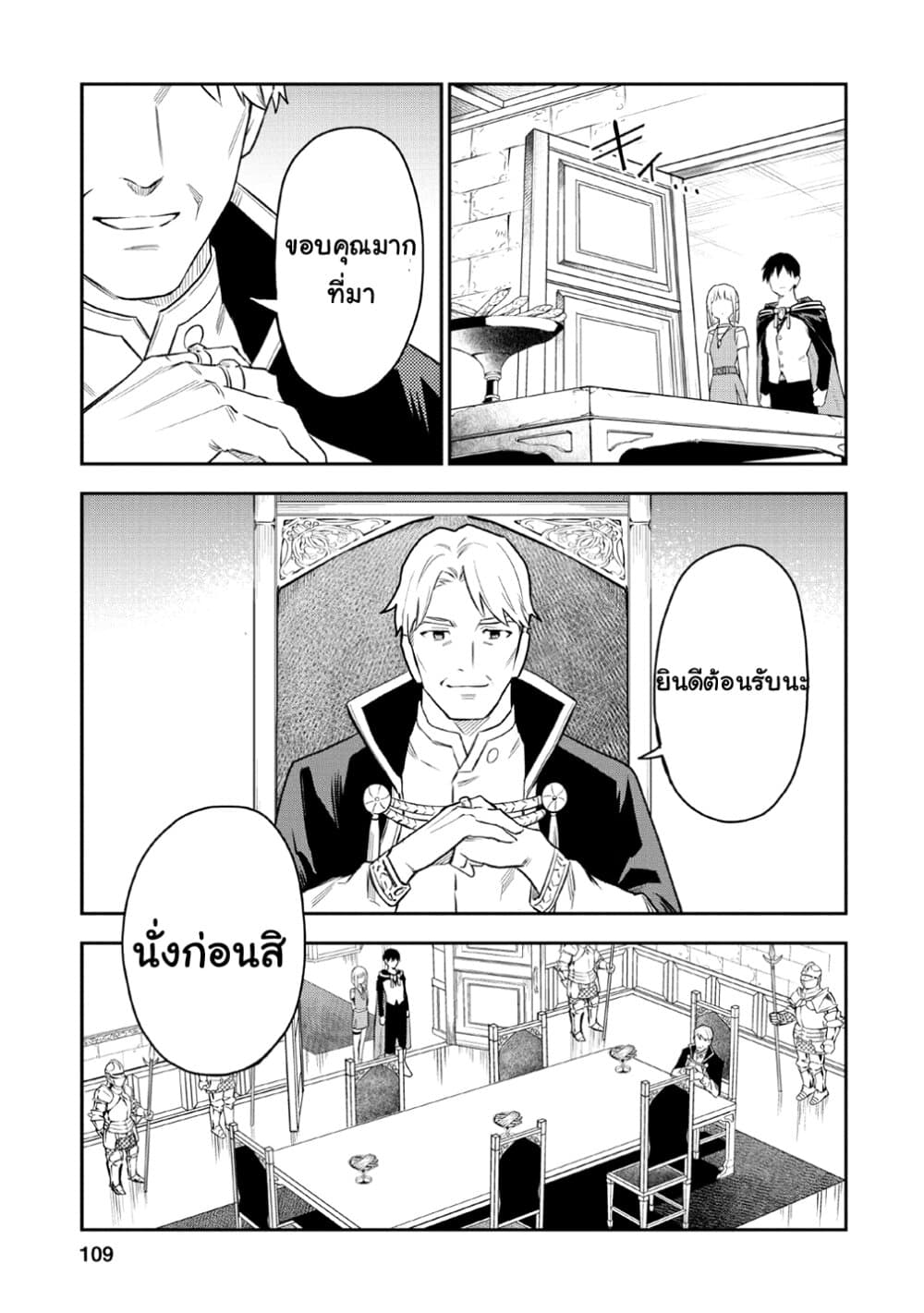 Noumin Kanren no Skill bakka Agetetara Naze ka Tsuyoku Natta 19-19