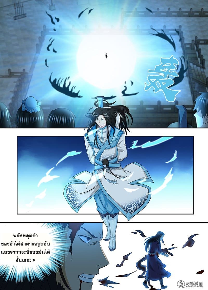 Yong Heng Zhi Zun เปิดบันทึก ราชาอมตะ 148-148