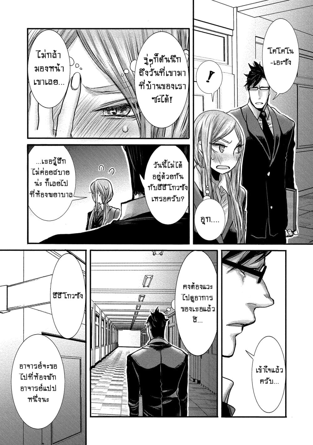 Joshikousei to Seishokushasan นักเรียนสาวซ่าปะทะอาจารย์ 8-8