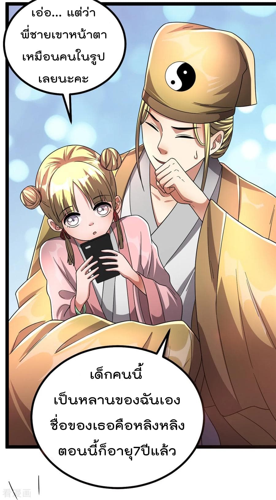 Immortal King of City ราชาอมตะแห่งนคร 74-74