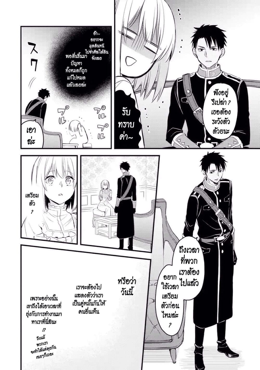 The Holy Grail of Eris 13-ถูกเชื้อเชิญไปพระราชวัง