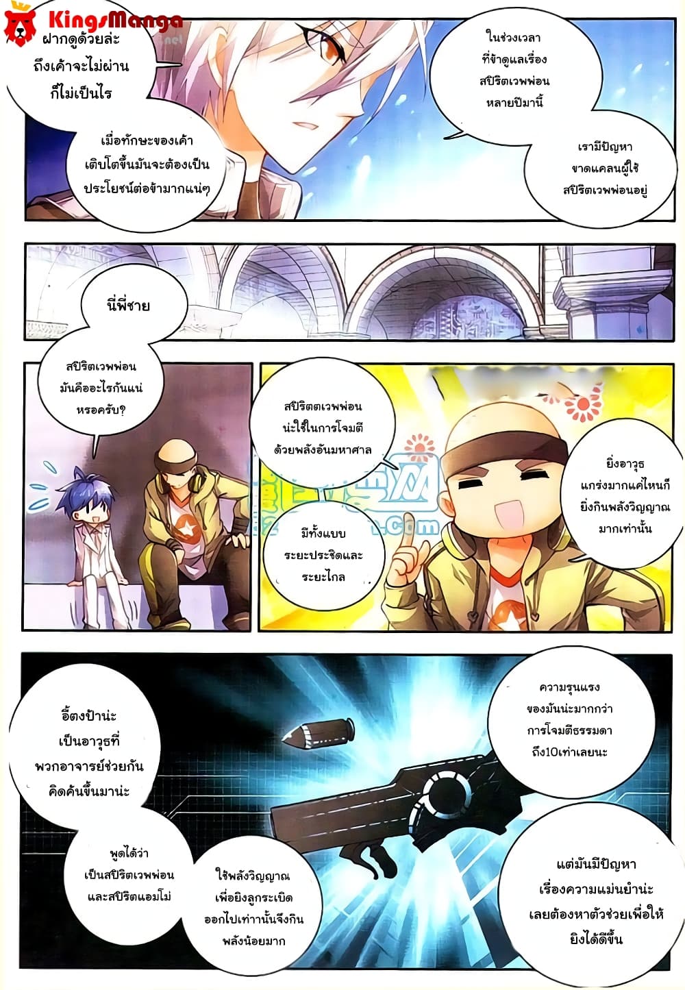 Douluo Dalu II 11-แนะนำสปิริตเวพพ่อน