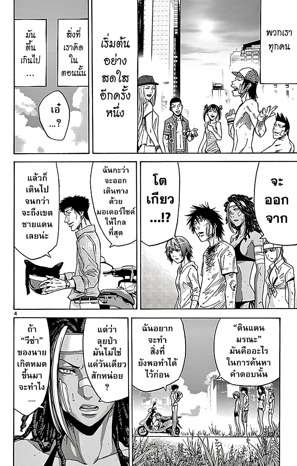 Imawa no Kuni no Alice 30-วันที่ 23 ในดินแดนมรณะ