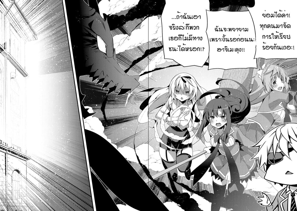 Arifureta Gakuen de Sekai Saikyou 7-กรณีของทีโอ บทจบ