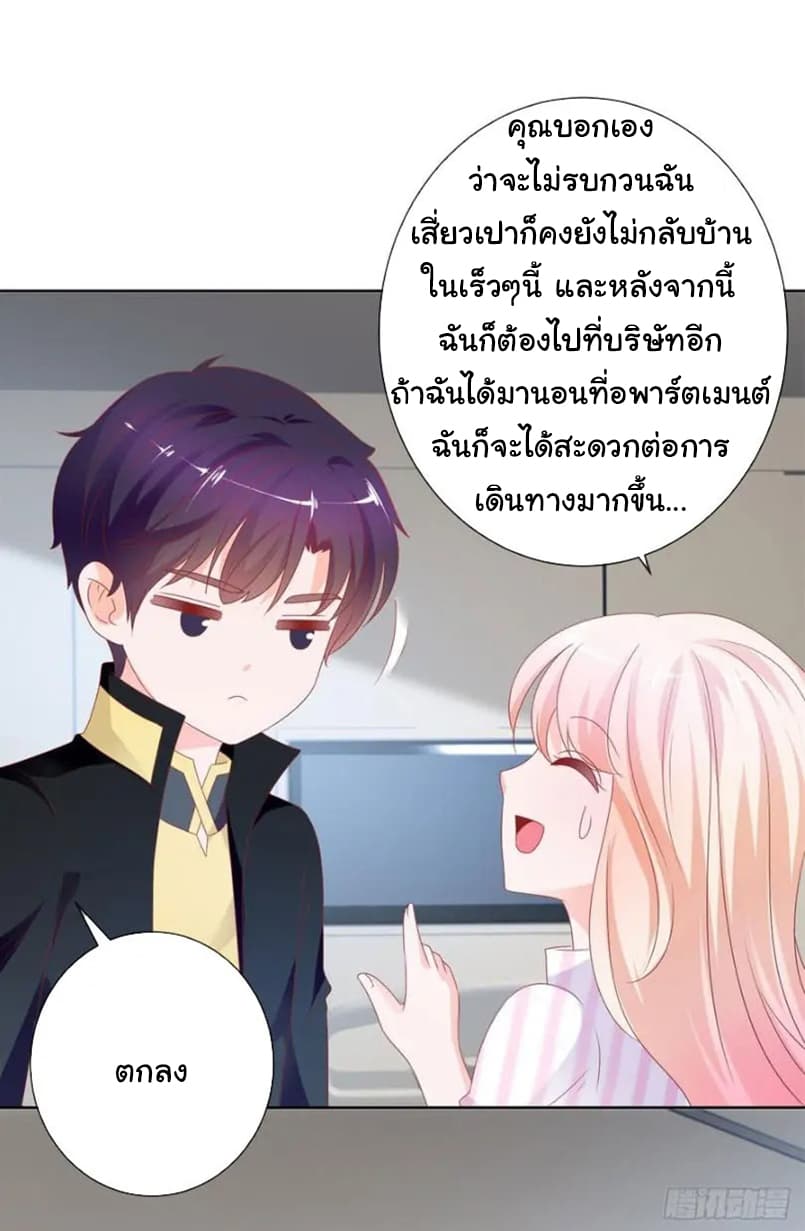 The Lovely Wife And Strange Marriage แผนรักลวงใจ 127-127