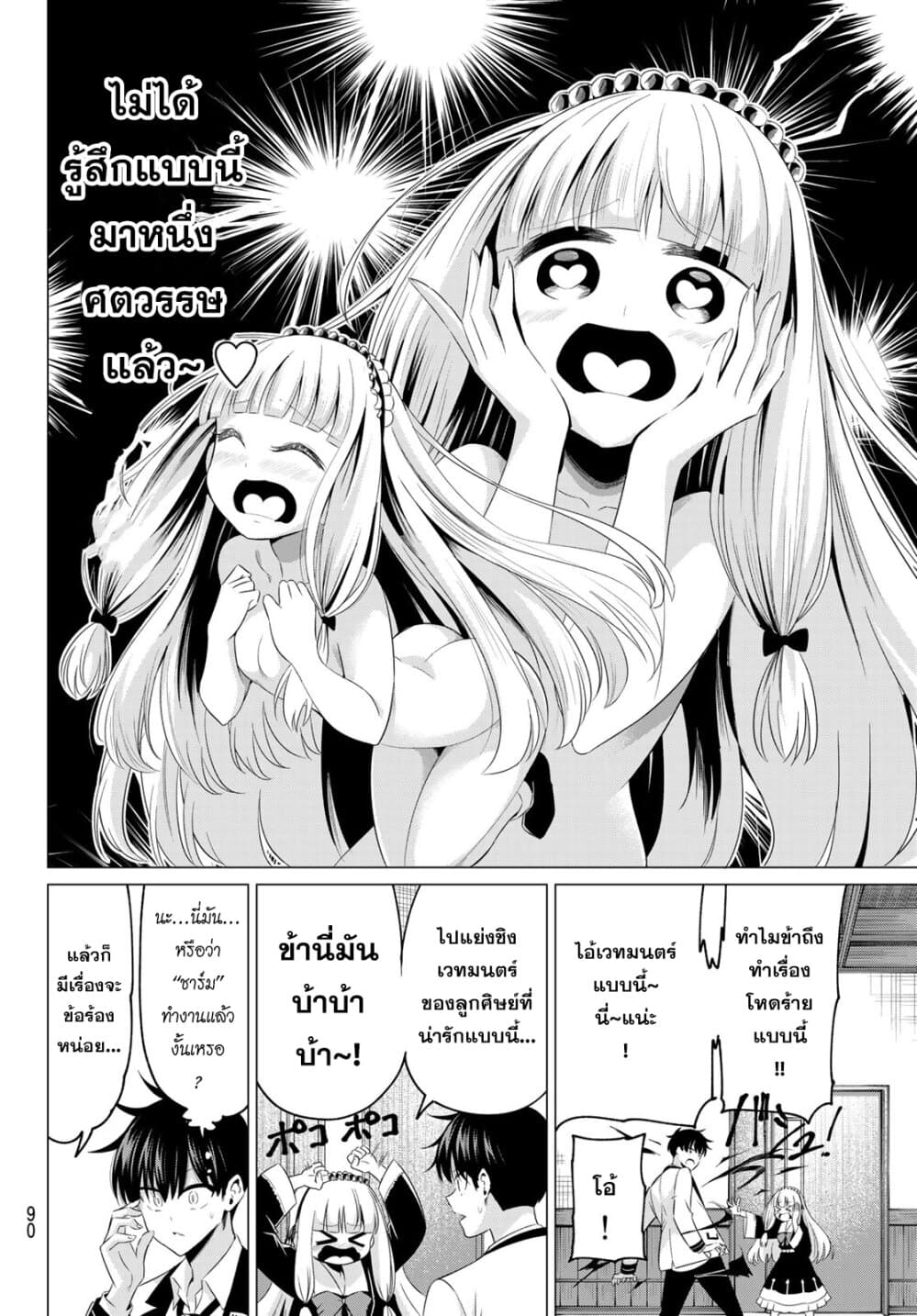 I Don't Know if It's LOVE or MAGIC! ไม่รู้ซะแล้วว่ามันเป็นความรักหรือเวทมนตร์! 2-เจ็ดนักปราชญ์