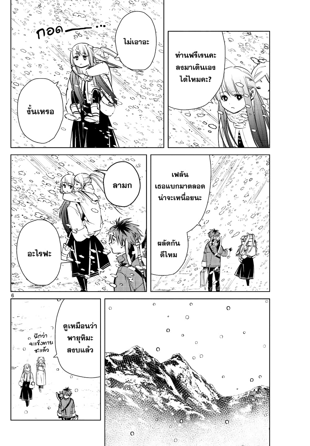 Sousou no Frieren ฟรีเรน ผู้ส่งวิญญาณ 25-หมู่บ้านแห่งดาบ