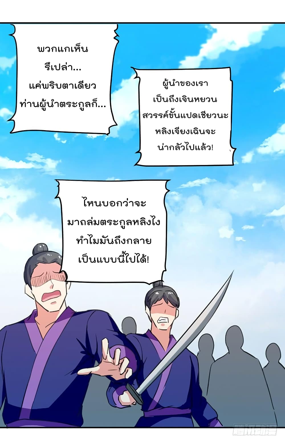 Emperor LingTian จักรพรรดิหลิงเทียน 36-36