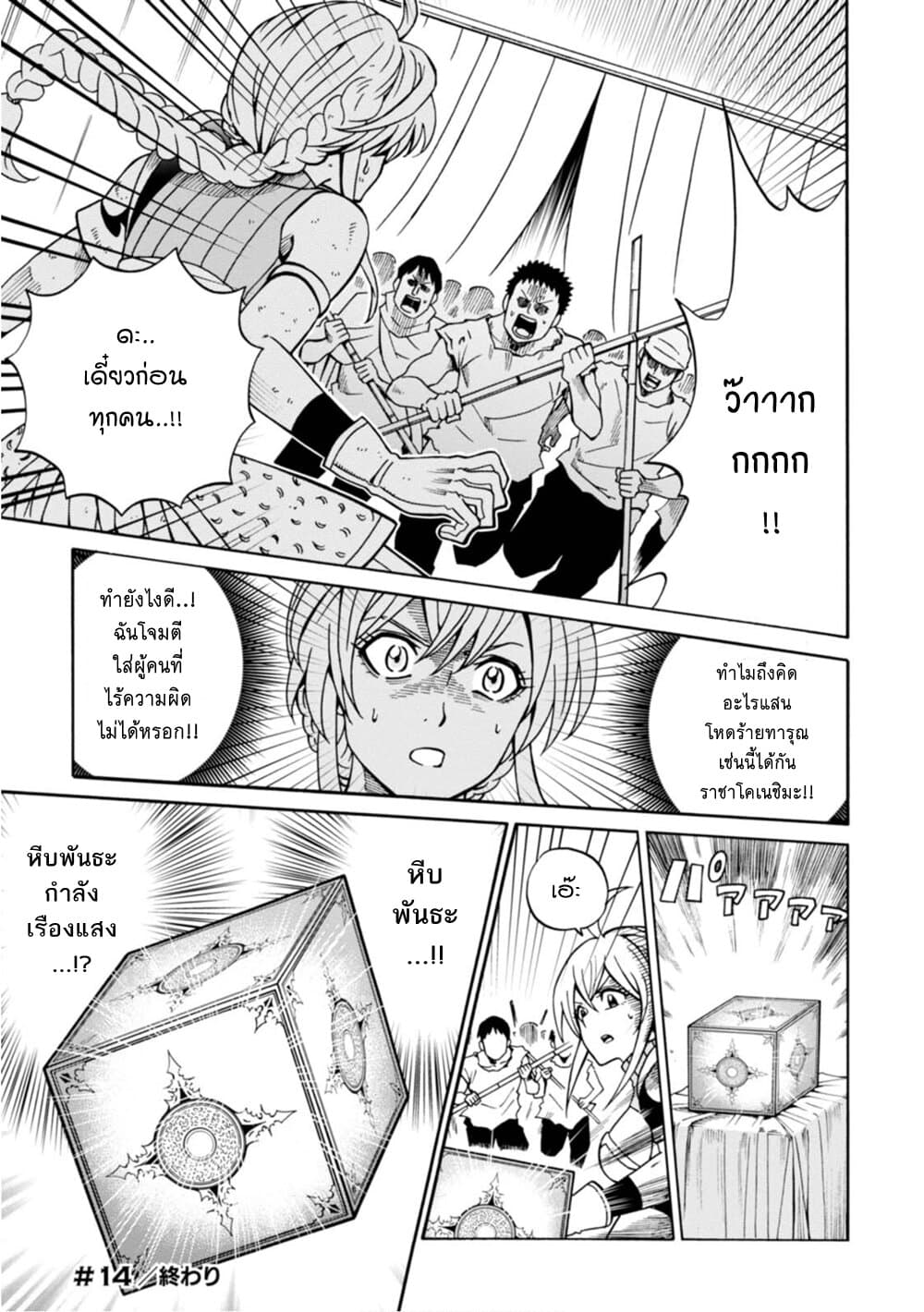 Isekai no Shuyaku wa Wareware da! ตัวเอกของต่างโลกก็คือพวกเรานี่แหละ! 14-14