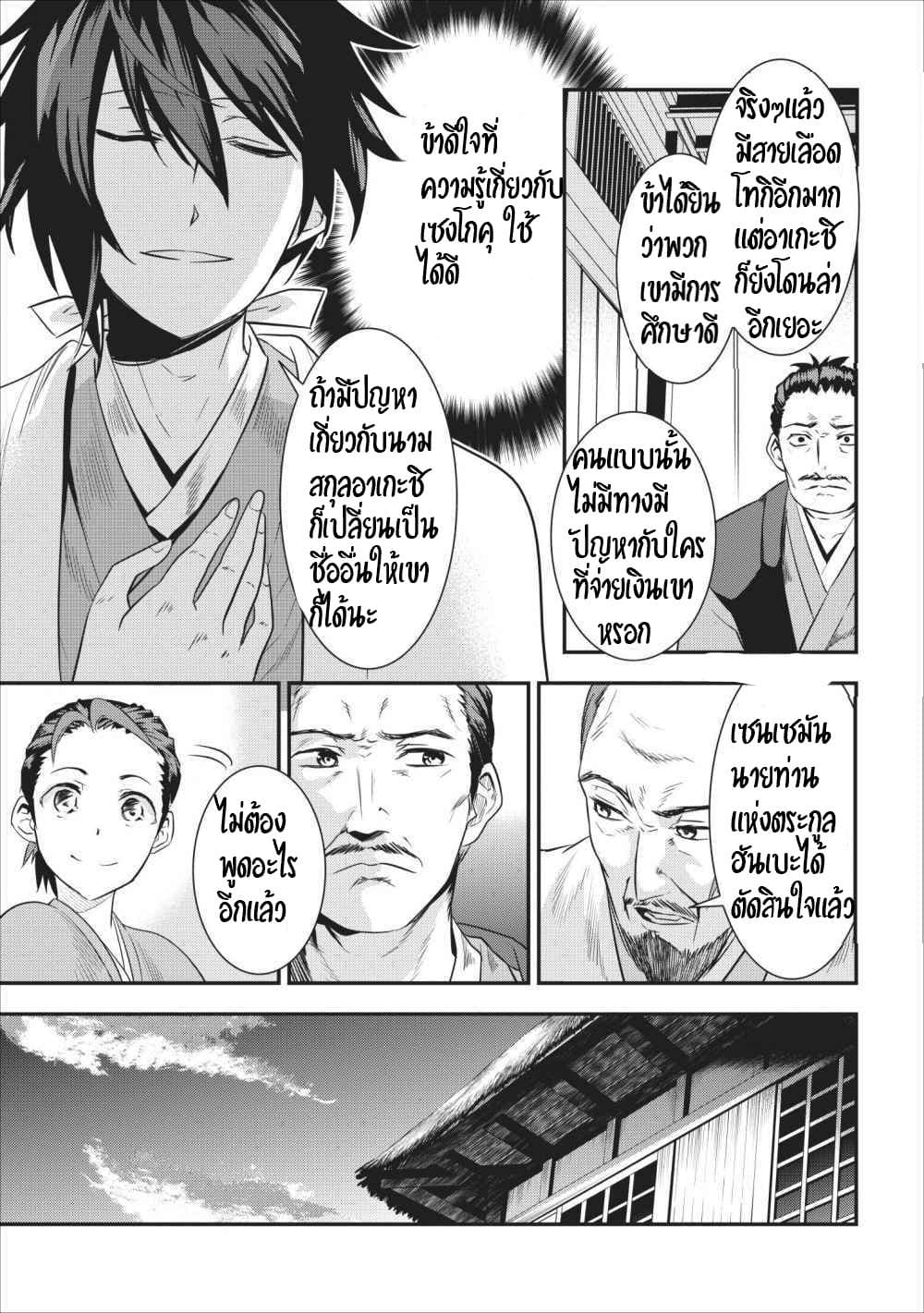 Tensei! Takenaka hanbei 1-1