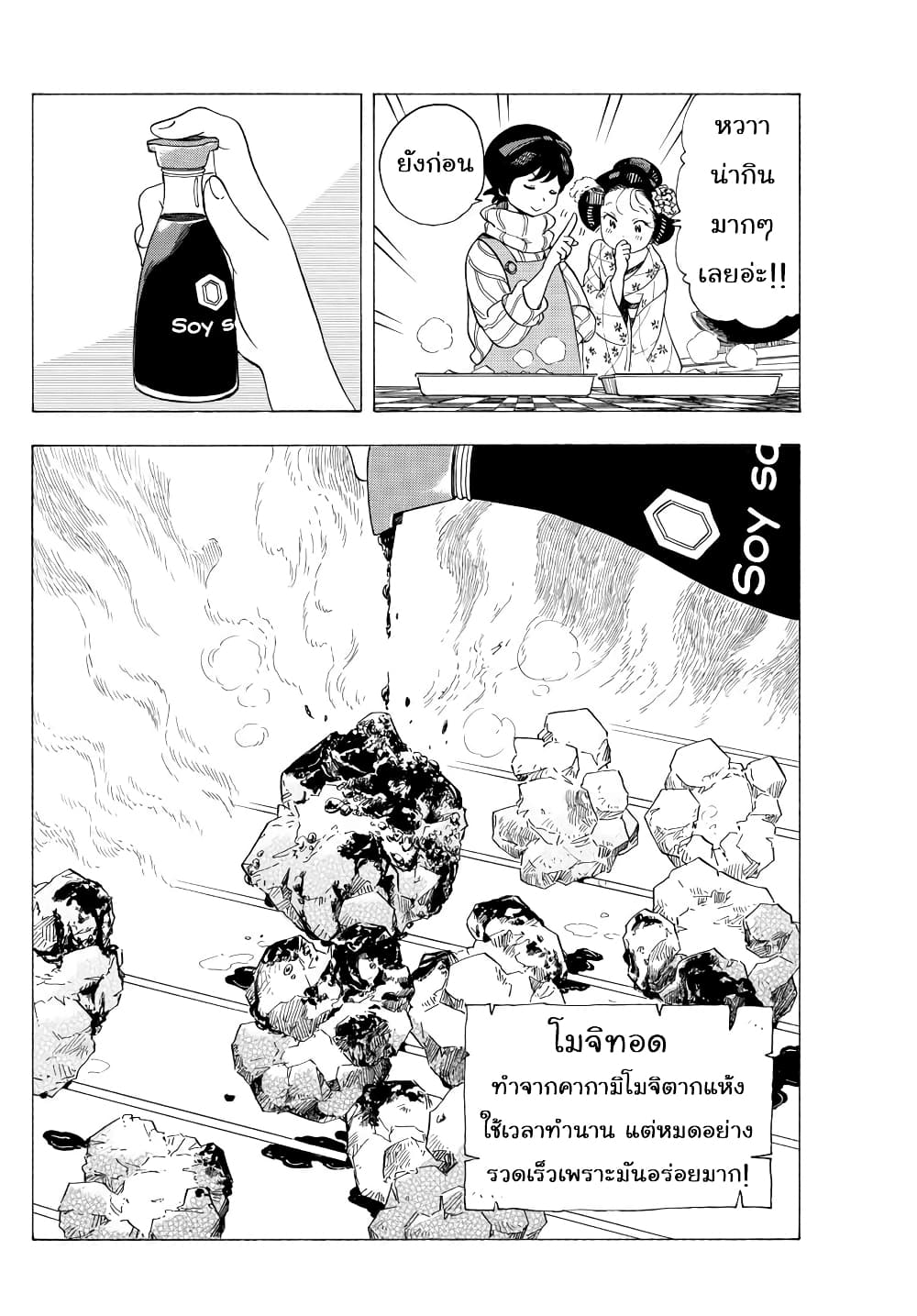 Maiko-san Chi no Makanai-san 30-นกพิราบขาว
