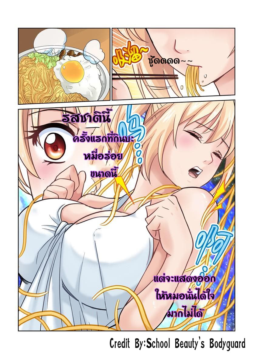 School Beauty's Bodyguard 13-13