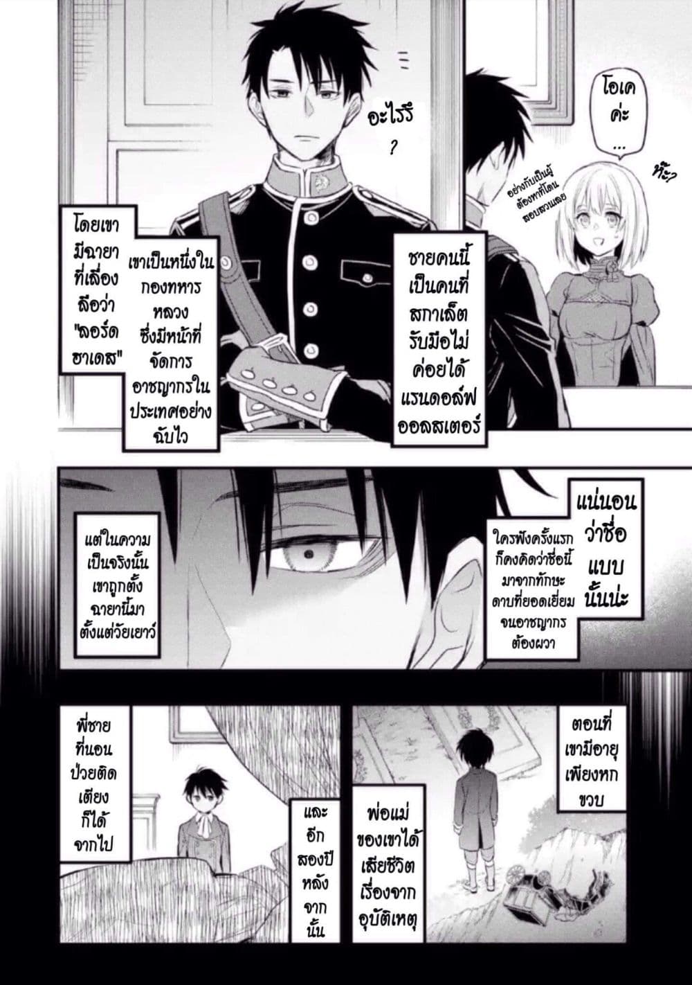 The Holy Grail of Eris 12-คำตอบและการเริ่มต้นใหม่