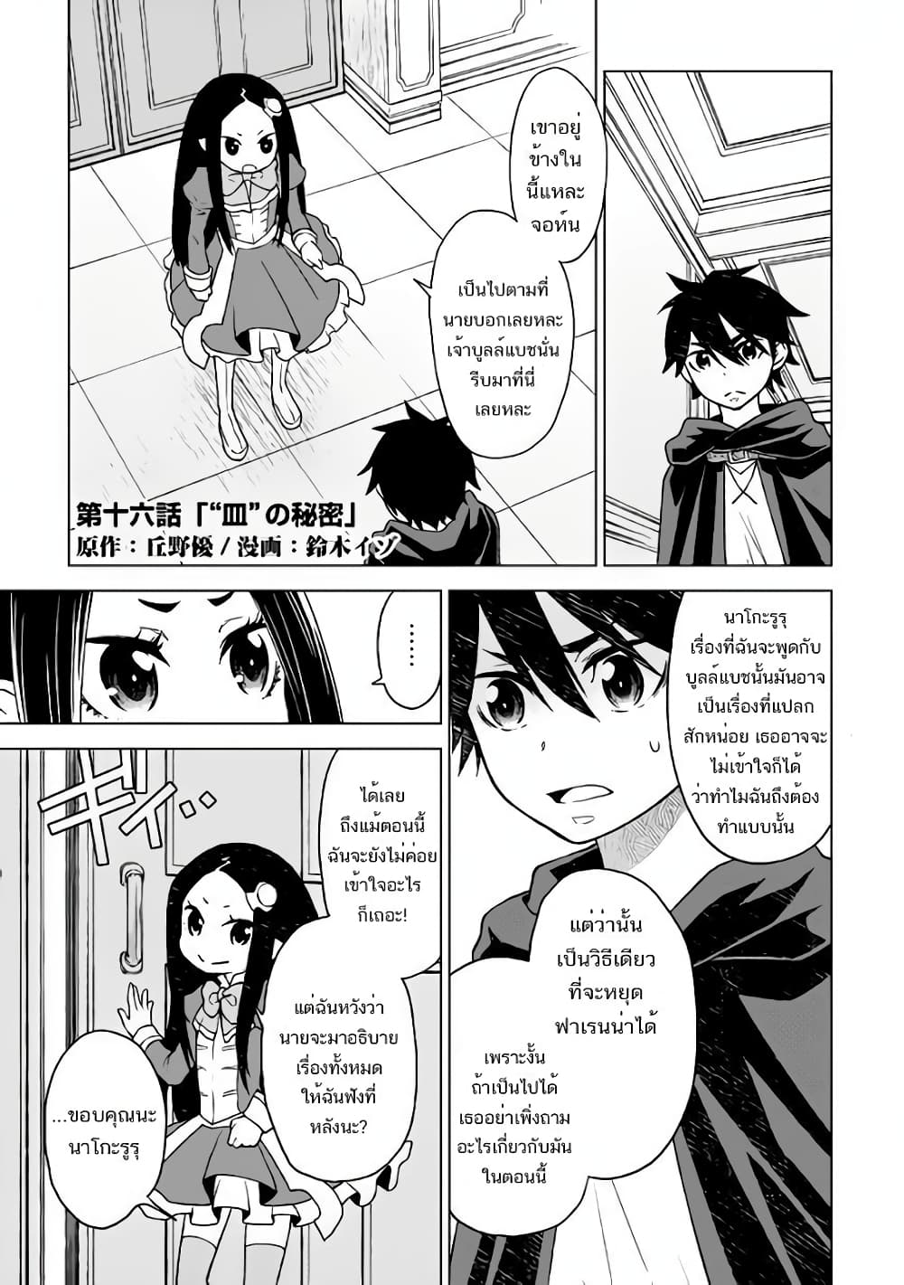 Hiraheishi wa Kako o Yumemiru 16-16