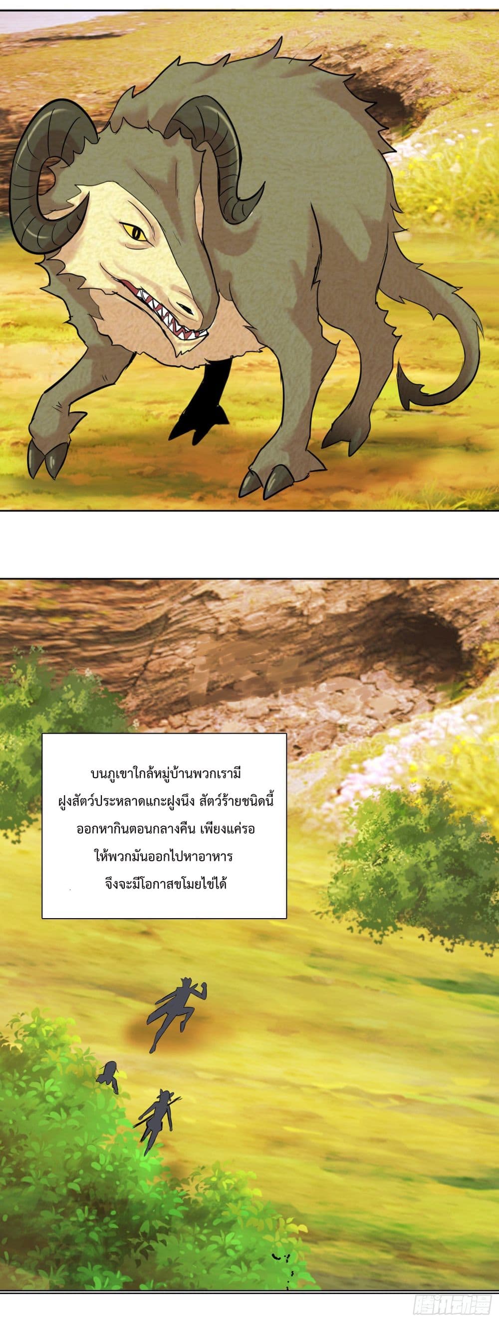 God of Gourmet ราชาแห่งนักล่าอาหาร 6-6