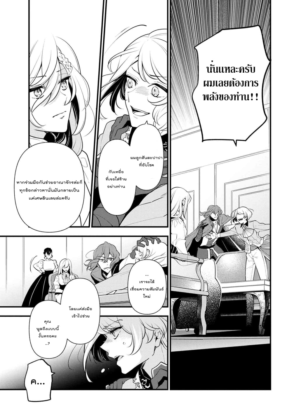 Koushaku Reijou no Tashinami 54-54