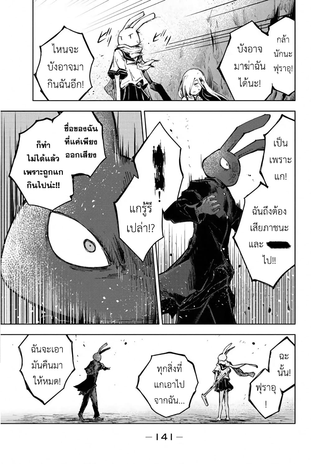 Peach Boy Riverside 27-มนุษย์กระต่ายและมนุษย์กระต่าย