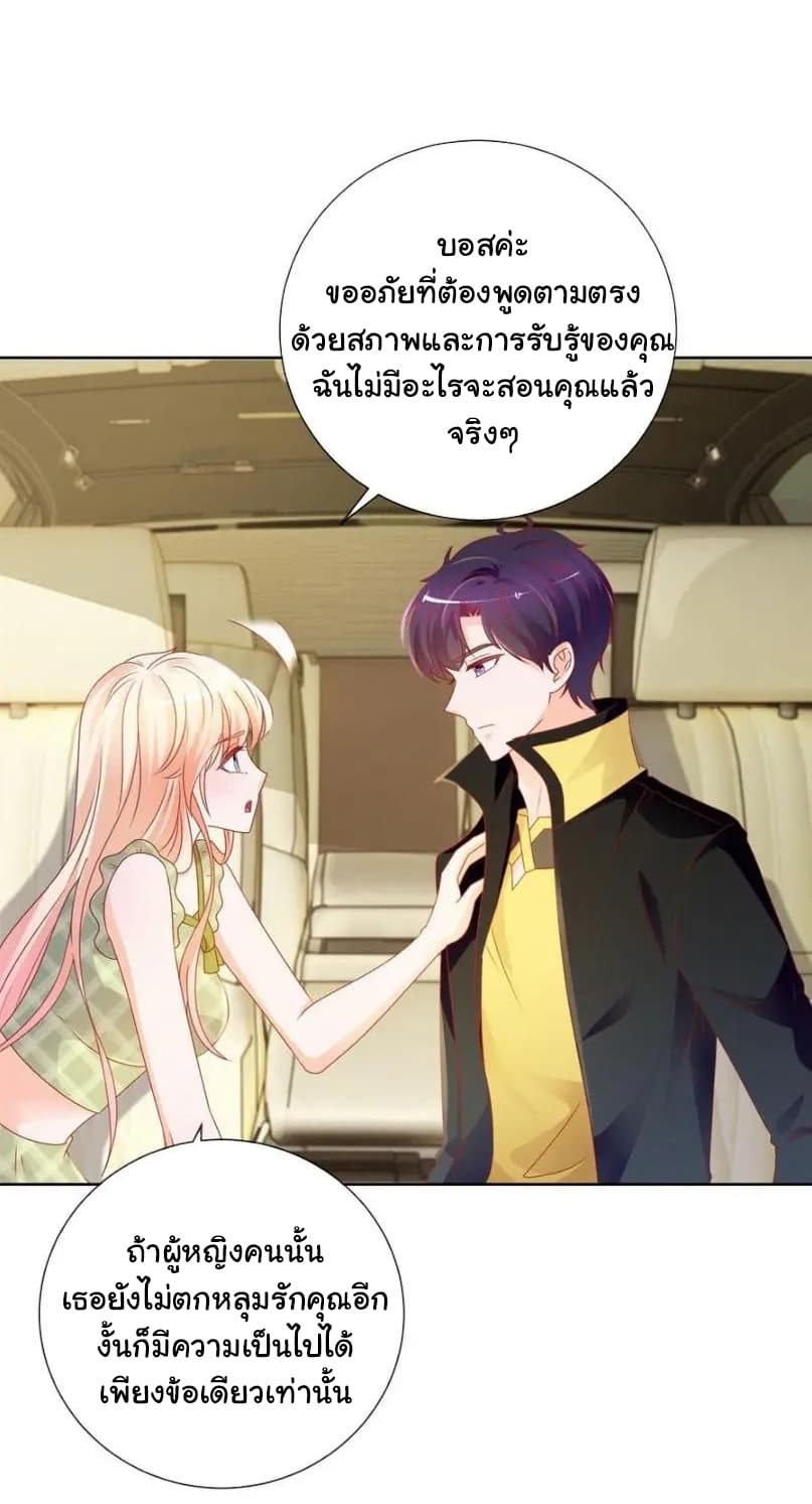 The Lovely Wife And Strange Marriage แผนรักลวงใจ 124-124