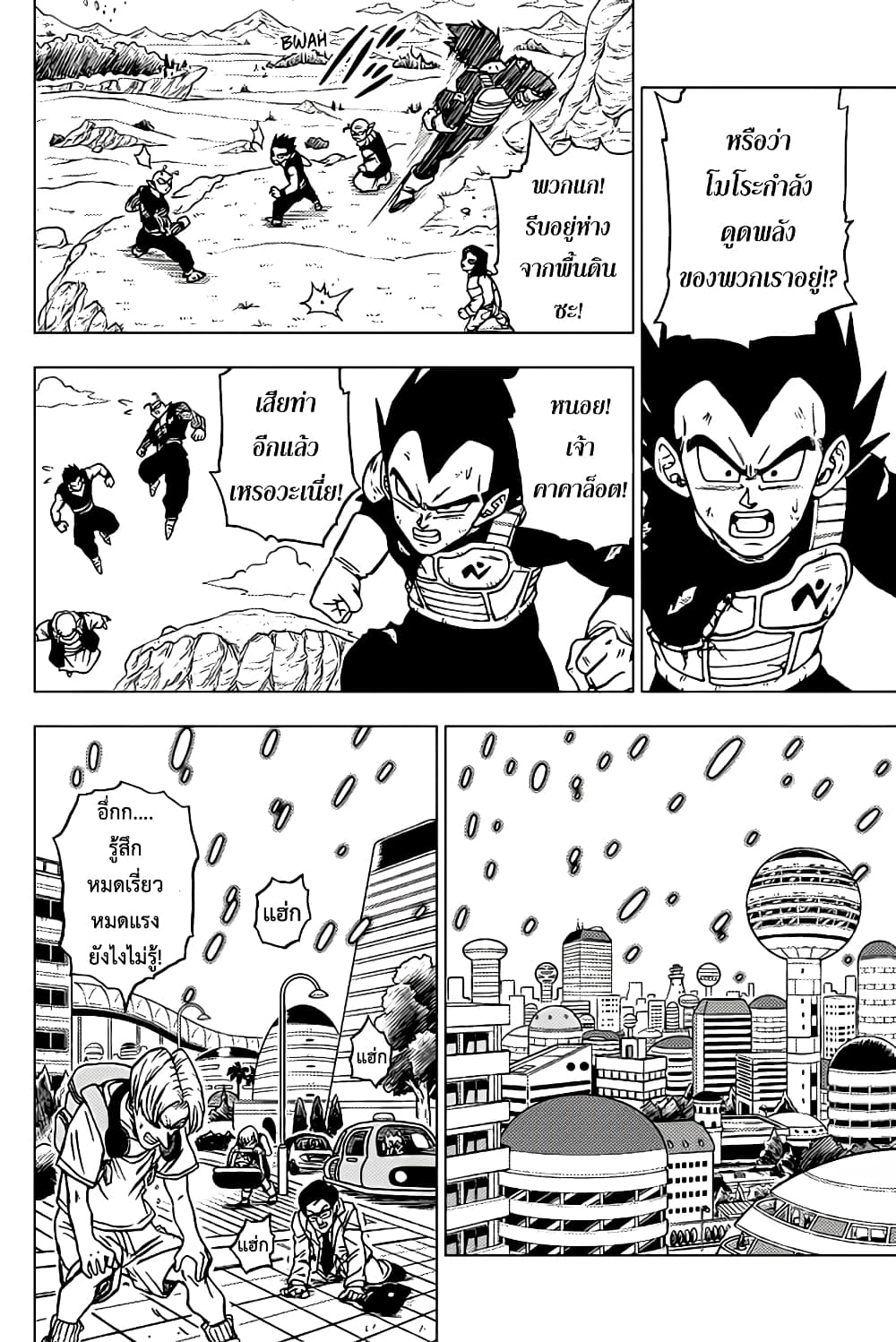 Dragon Ball Super 66-โมโระ ผู้กลืนกินดวงดาว