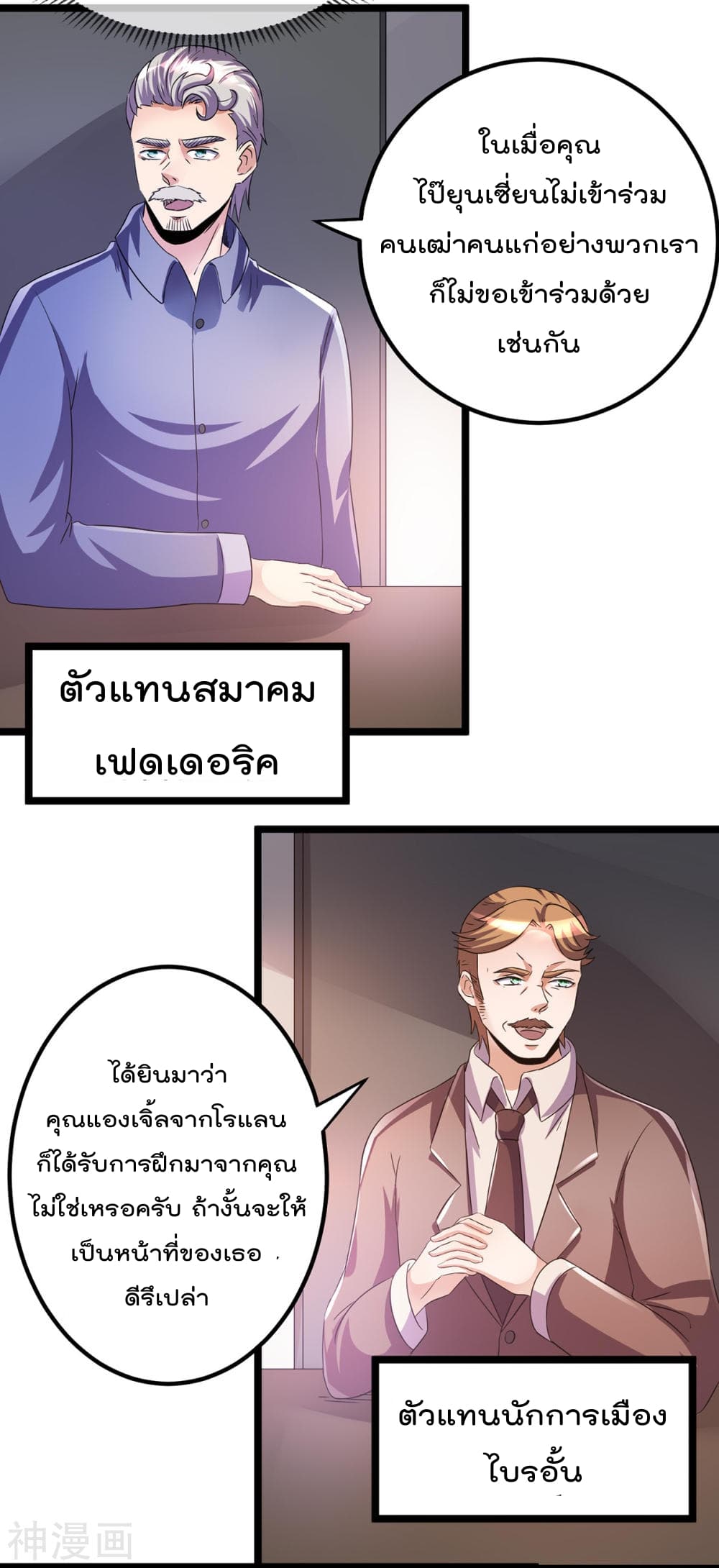 Immortal King of City ราชาอมตะแห่งนคร 146-146