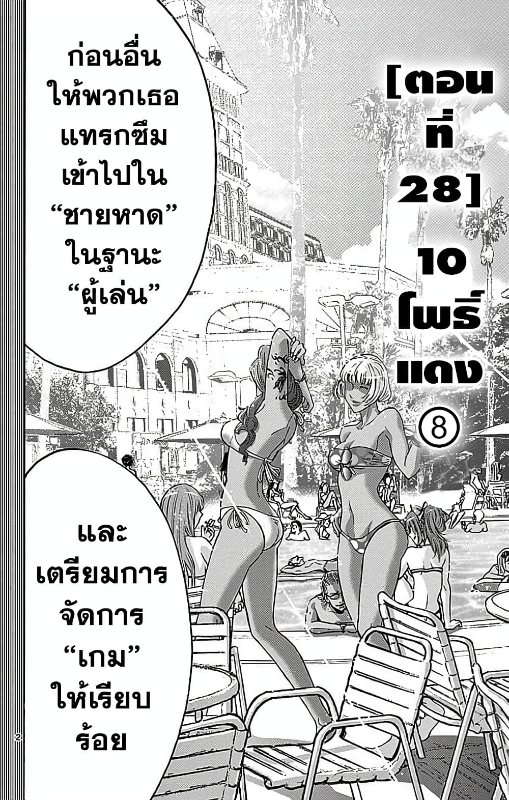 Imawa no Kuni no Alice 28-10 โพธิ์แดง (8)