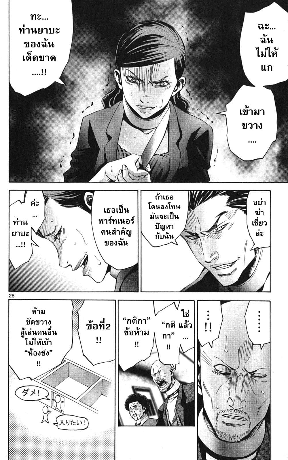 Imawa no Kuni no Alice 47-แจ็คโพธิ์แดง (3)