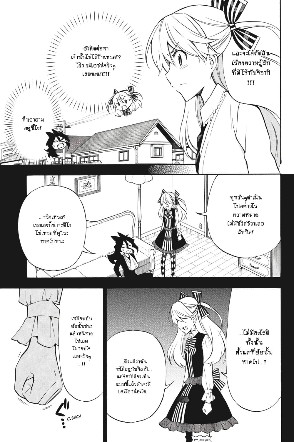 Kyou no Cerberus 55-สงครามศักดิ์สิทธิ์ในวันวาเลนไทน์