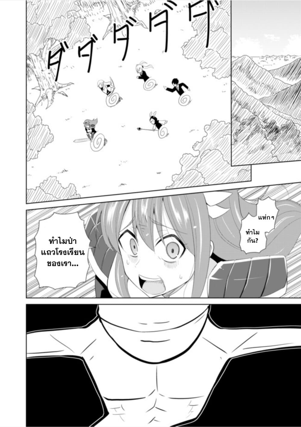 Chou Onna Kirai na Ore ga Isekai no Joshikou ni Ryuugaku Suru Koto ni Natta 4-4