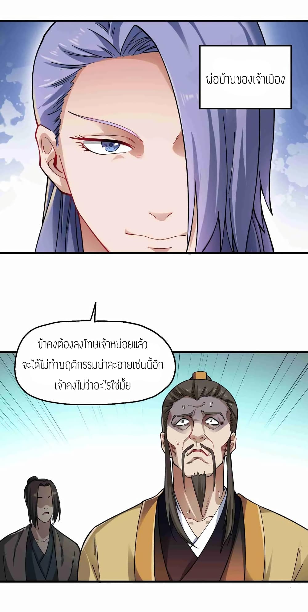 Super Warrior in Another World ทหารเซียนไปหาเมียที่ต่างโลก 57-57