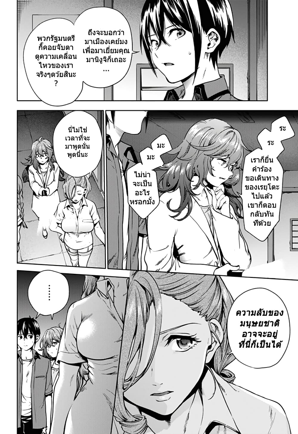 World's End Harem 35-35