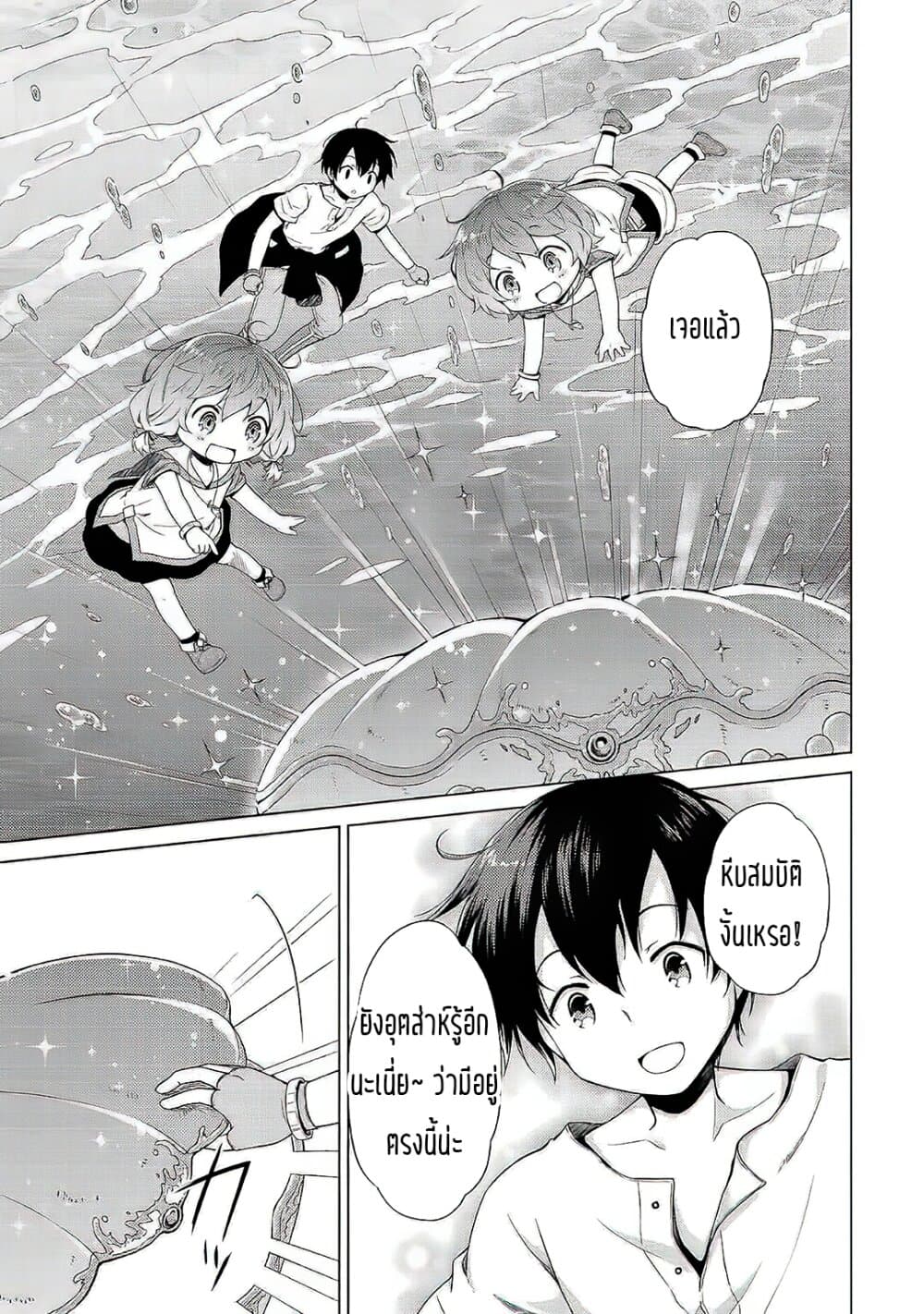 Isekai Yururi Kikou 26-ผจญในฝูงบอส