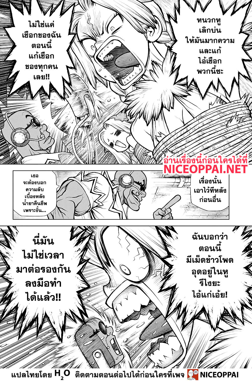 Dr.Stone 169-RISK or HEART