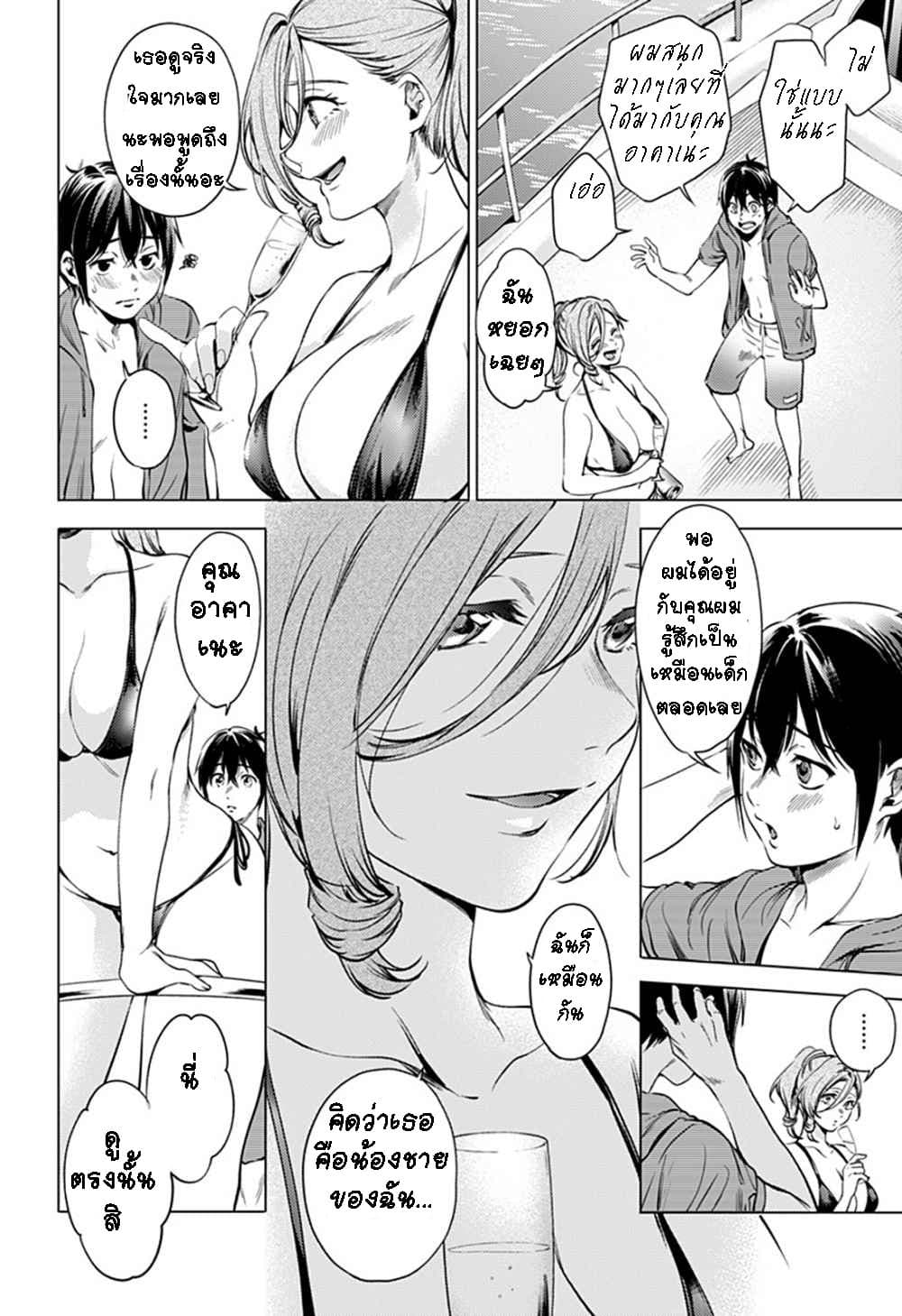 World's End Harem 70-70