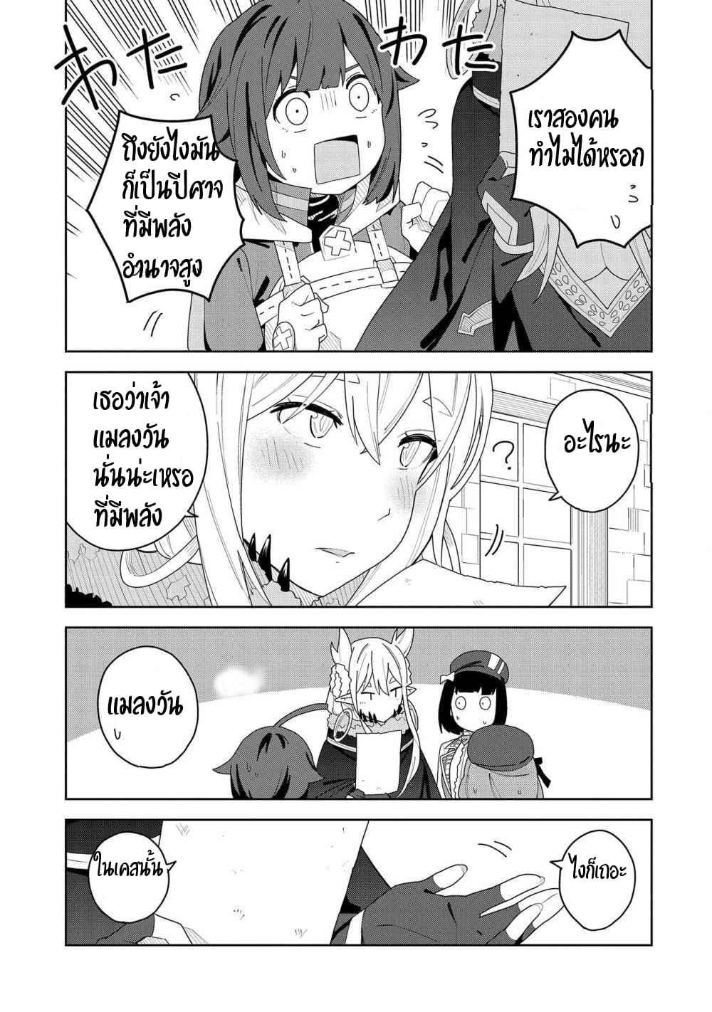 Akuma no Niidzuma 3.2-3.2
