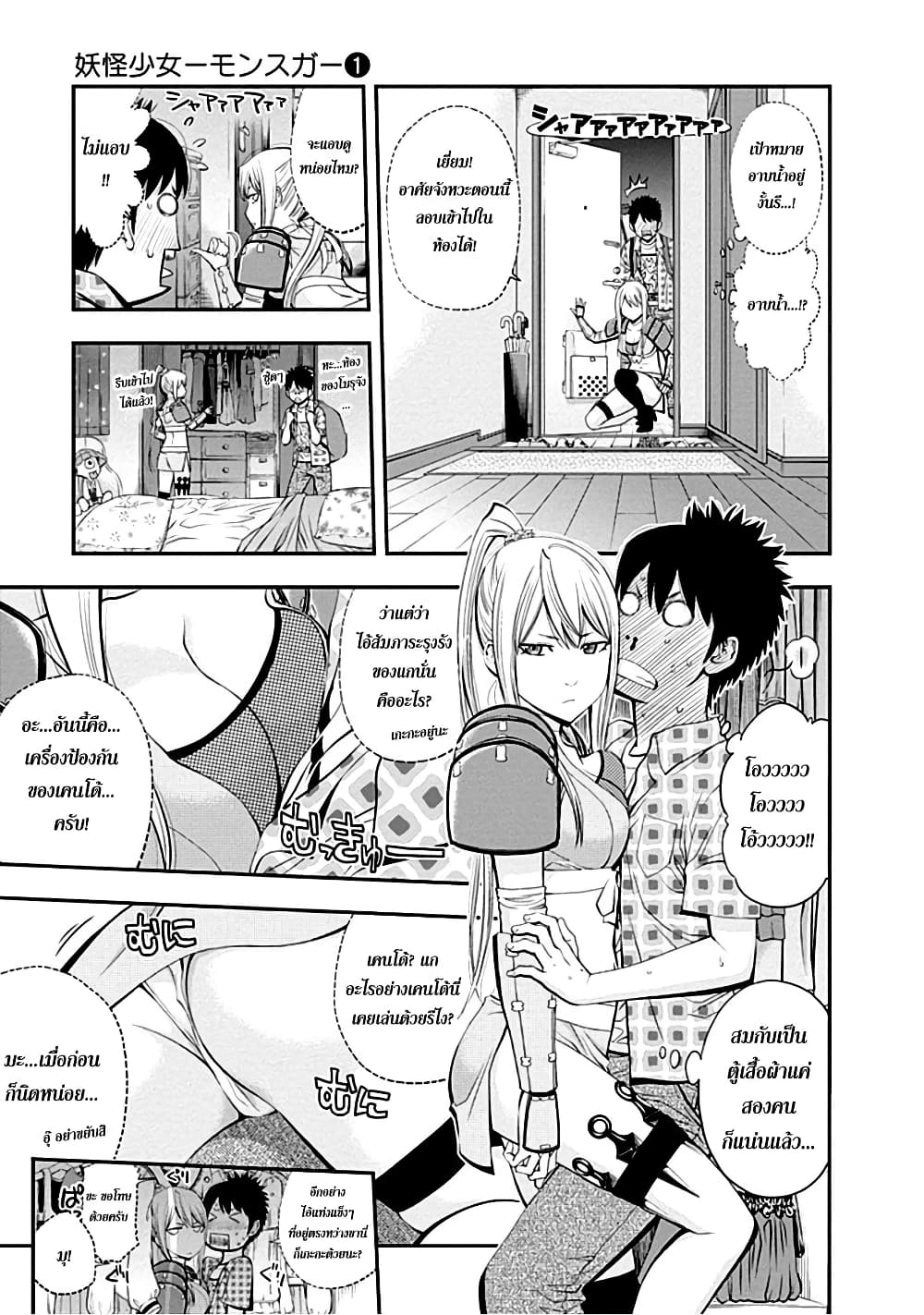 Youkai Shoujo 3-พลับหลงฤดู ค่ะ