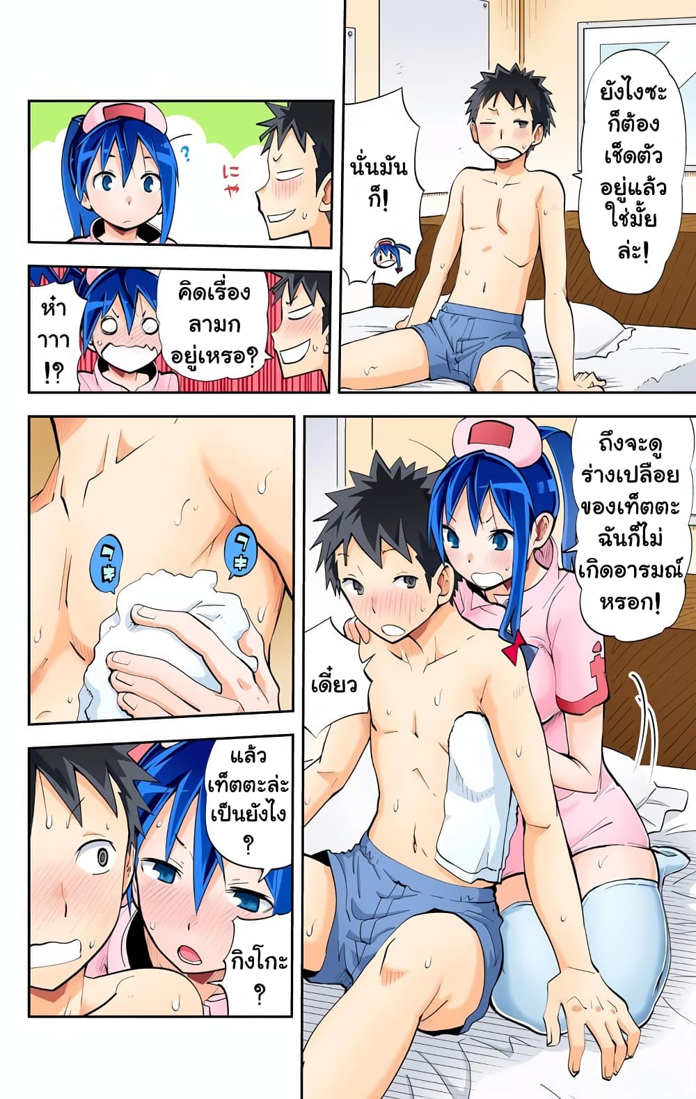 I Shoujo 25-หมวกพยาบาล