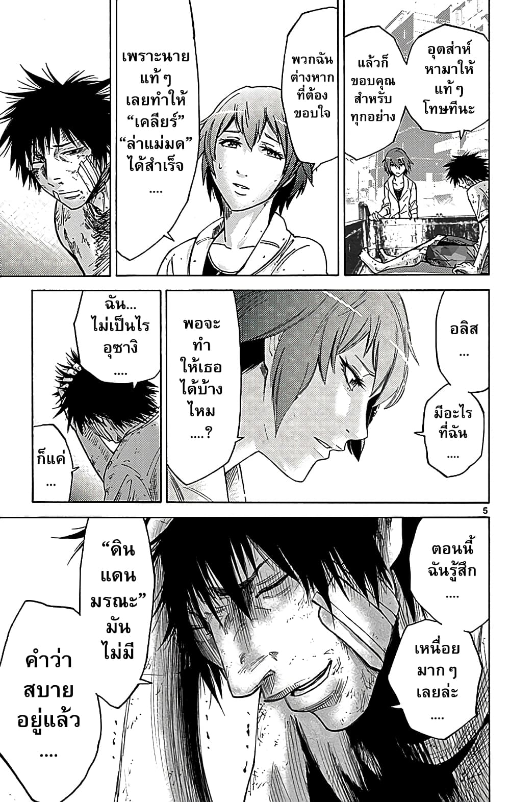 Imawa no Kuni no Alice 29-วันที่ 21 ในดินแดนมรณะ