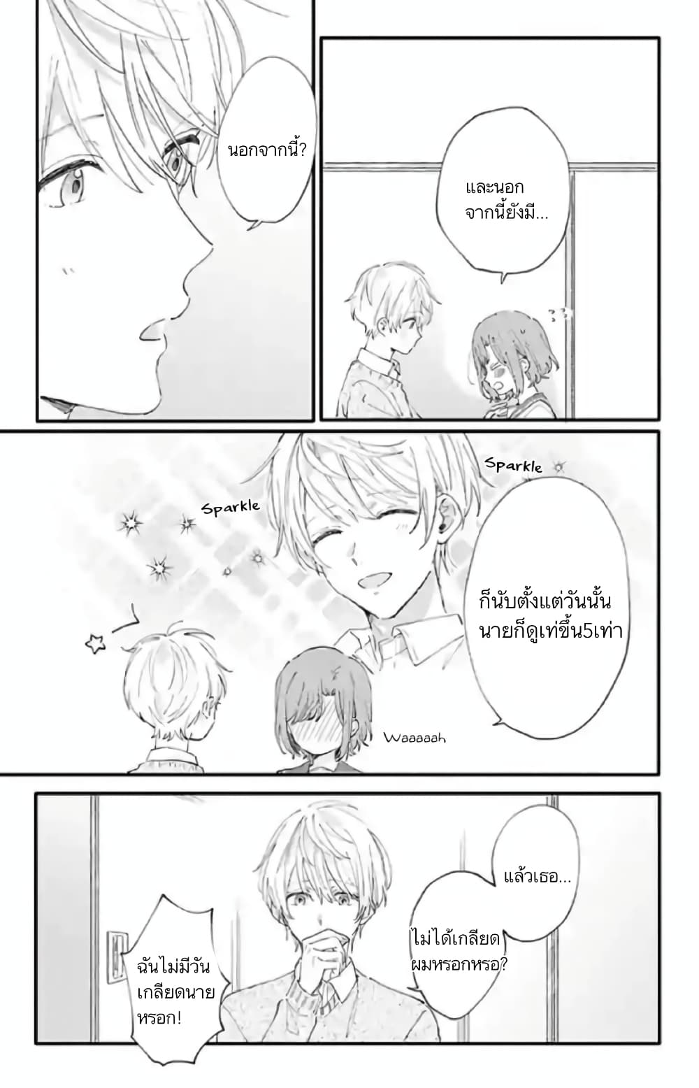 Sei-chan, Your Love Is Too Much! 8-8