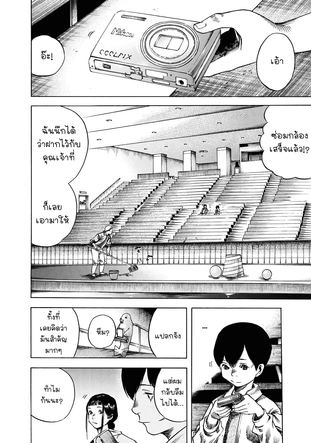 Suzuki-san wa Tada Shizuka ni Kurashitai คุณซุสุกิอยากอยู่เงียบๆ 18-ปลายทางสุดท้าย