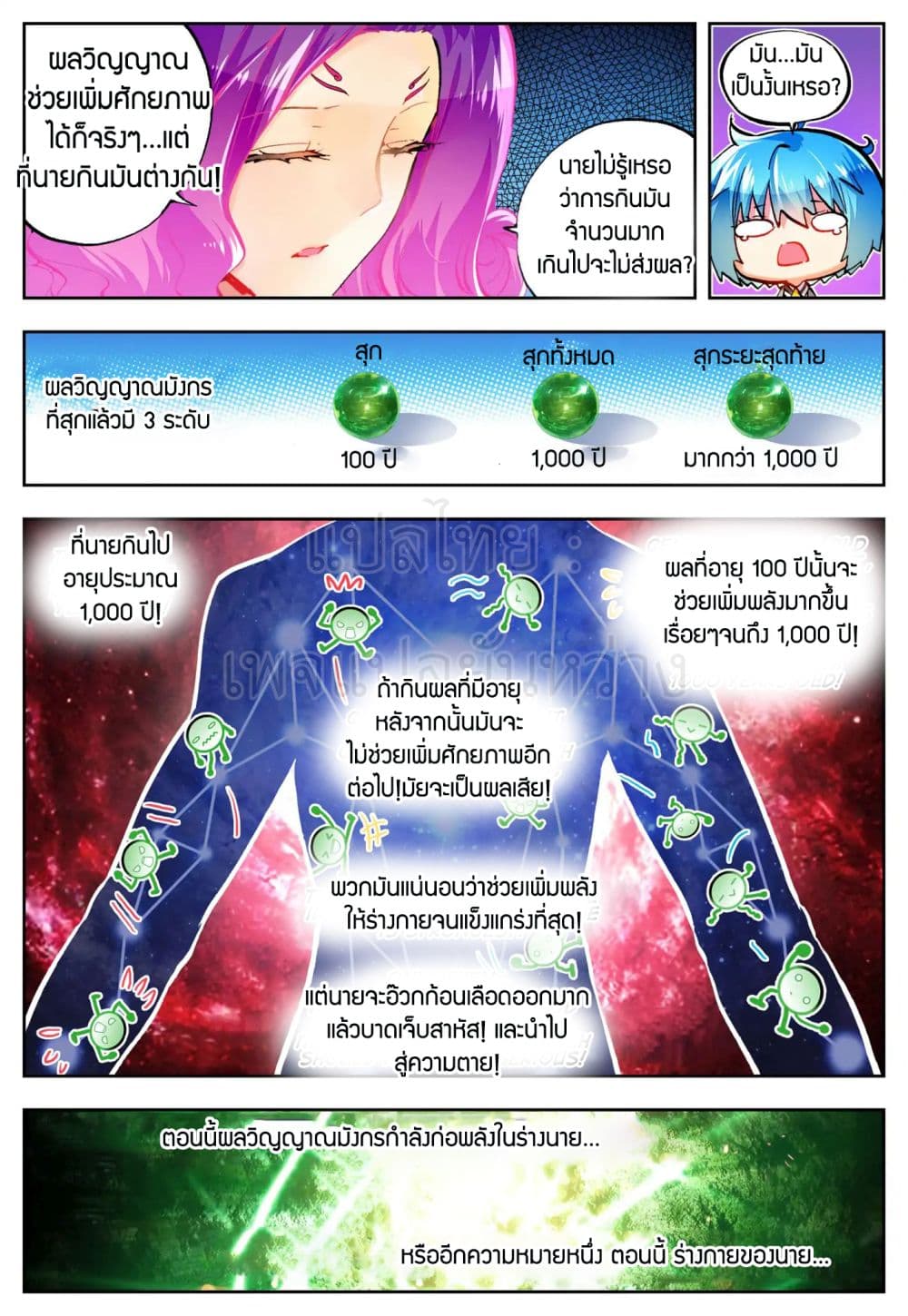 X - Epoch of the Dragon ยุคสมัยแห่งมังกร 44-44