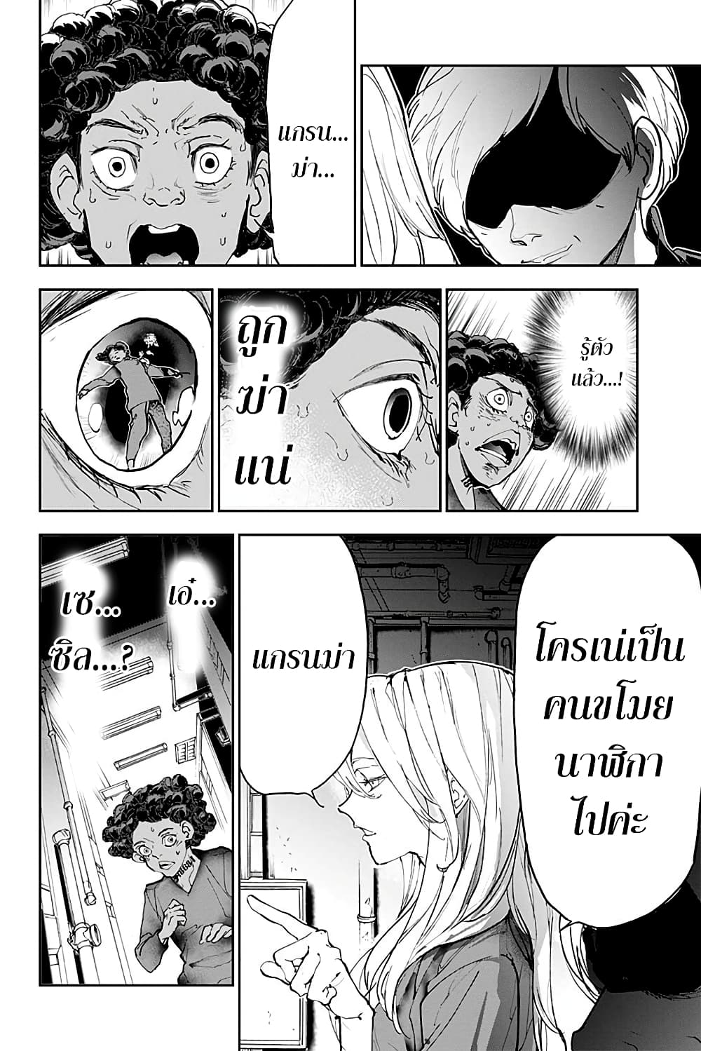 The Promised Neverland 182.2-ตอนพิเศษ เสาะหาท้องนภาแห่งอิสรภาพ