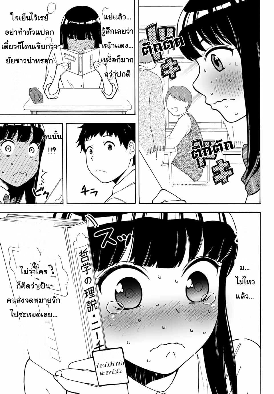 Please Don't Die Asukawa อย่าตายนะ! อะสึคาวะซัง 3-3