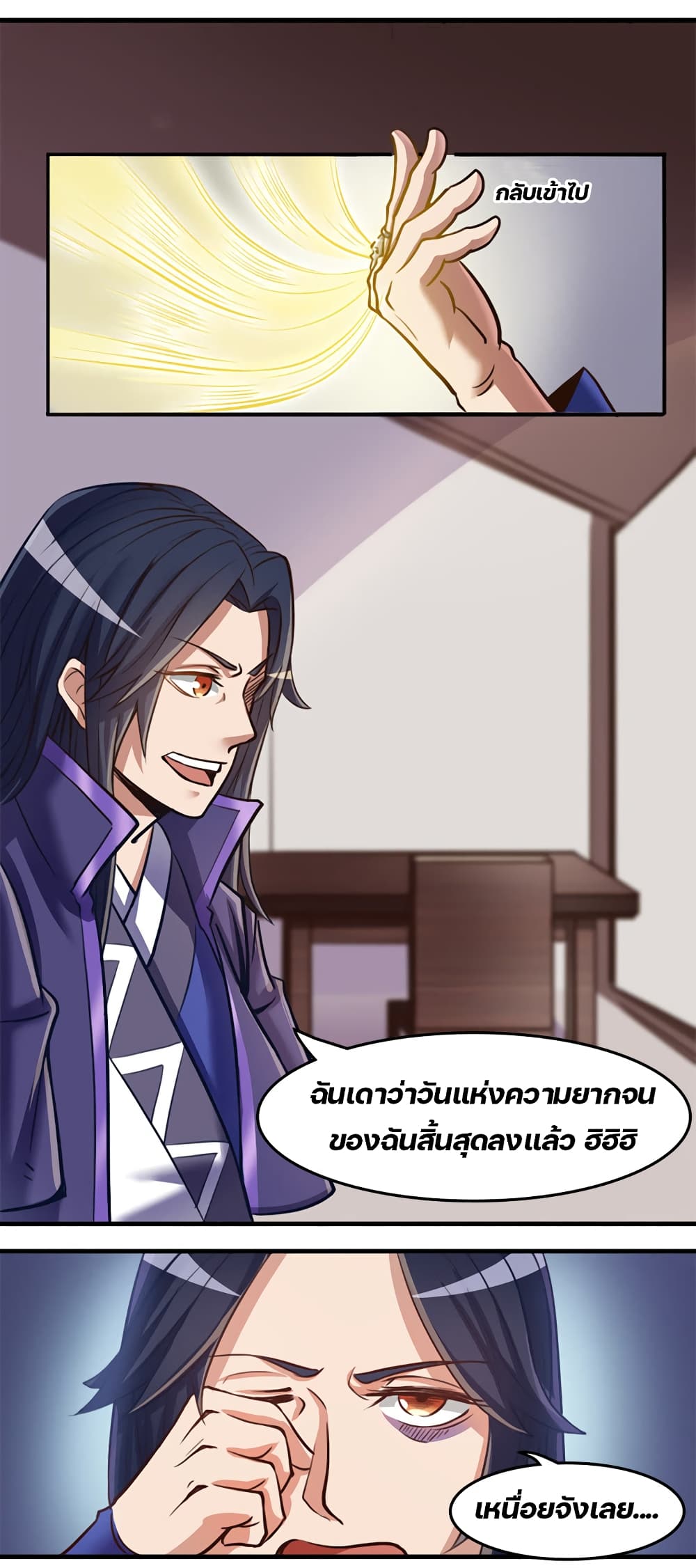 Lin Fei Chronicles พงศาวดารของหลินเฟย 8-8