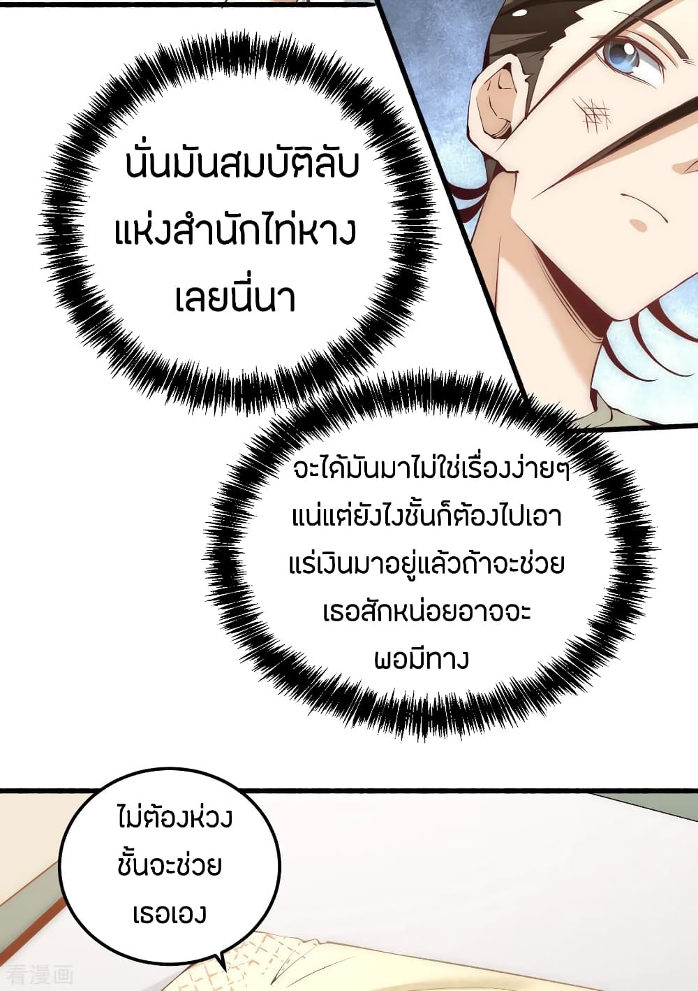 God Emperor of The City มหาเทพเซียนแห่งนคร 119-119