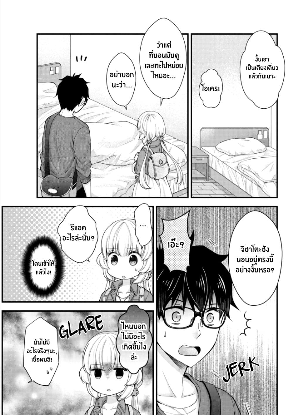 Chicchai Kanojo Senpai to Doseishimasu 3-3